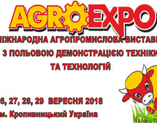 Хорошун и Ко на AgroExpo-2018